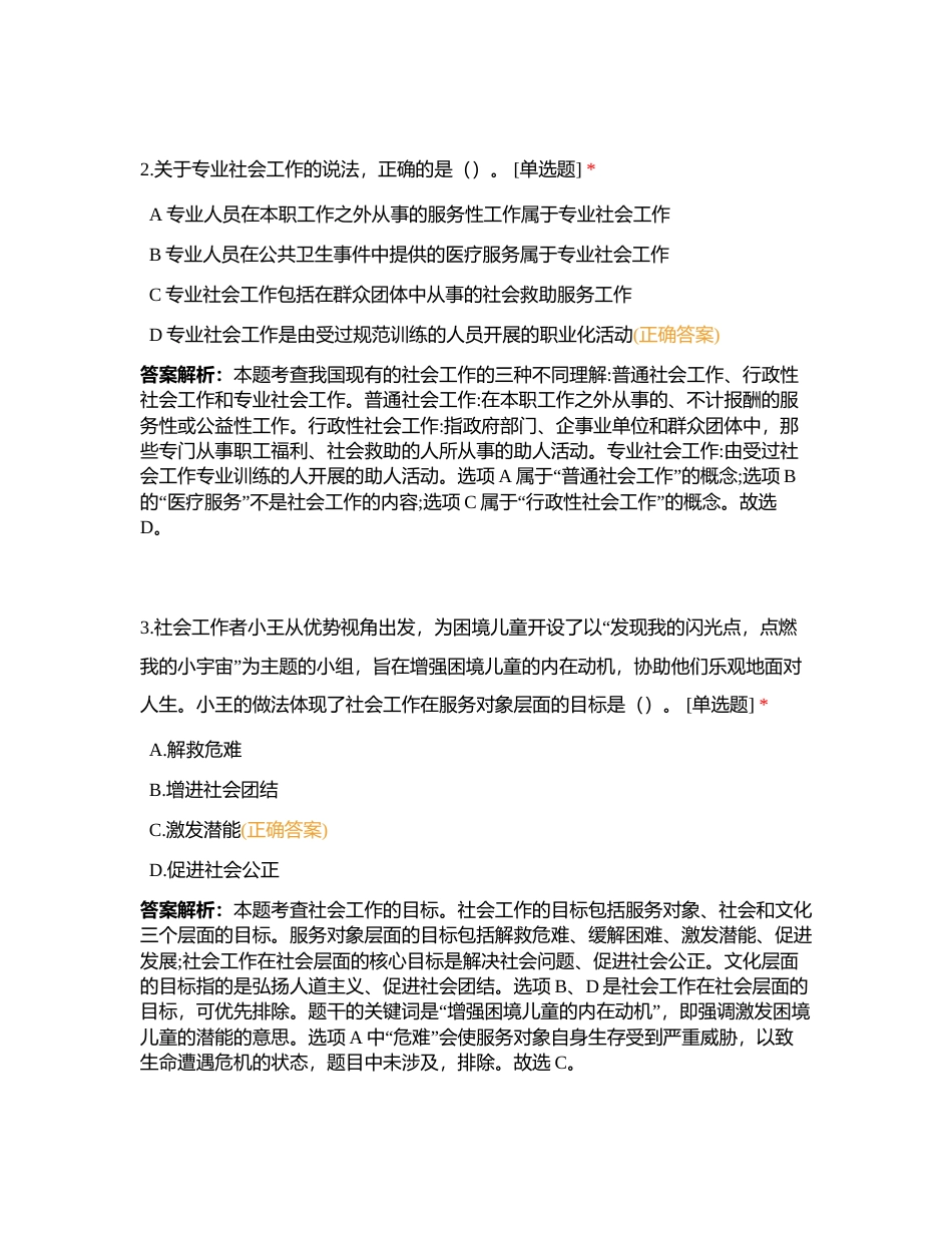 社会工作综合能力（初级）2020年真题附有答案.docx_第2页