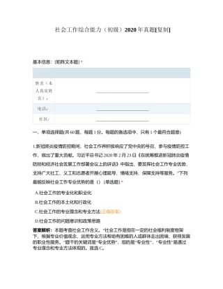 社会工作综合能力（初级）2020年真题附有答案.docx