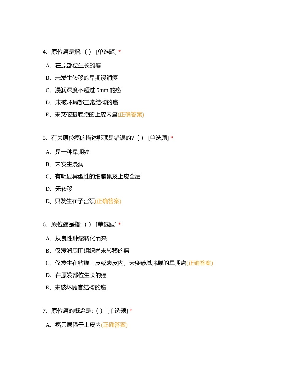 肿瘤附有答案.docx_第2页