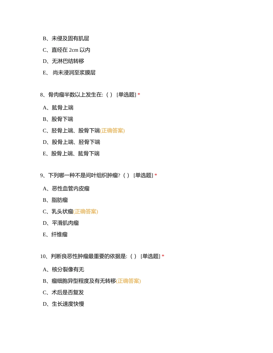 肿瘤附有答案.docx_第3页