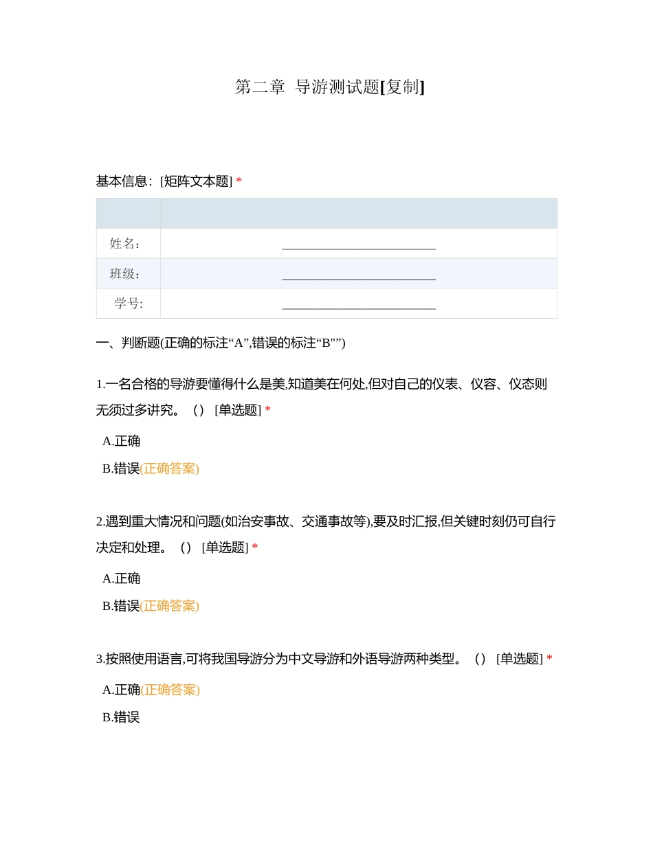 第二章  导游测试题附有答案.docx_第1页