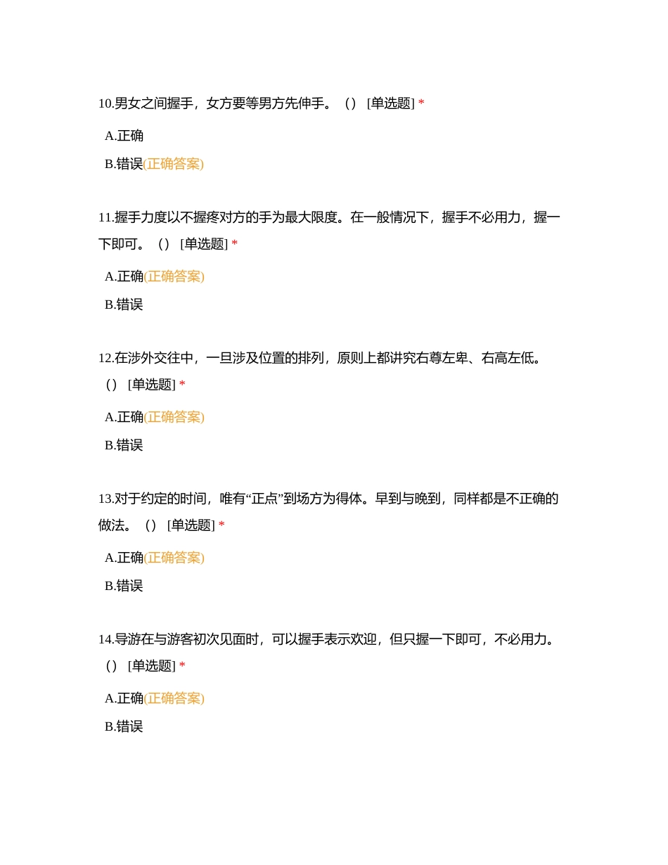 第三章  导游礼仪测试题附有答案.docx_第3页