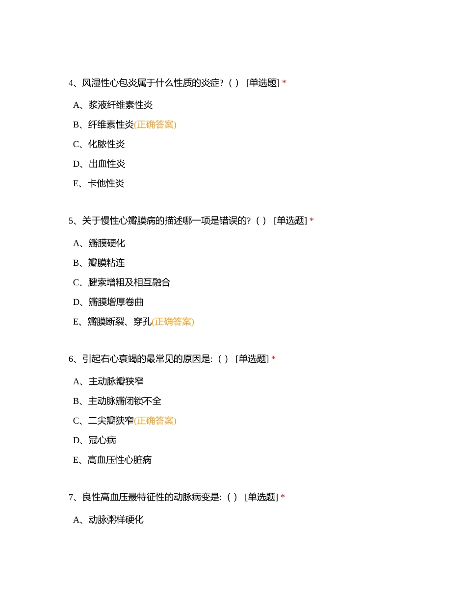 心血管系统疾病附有答案.docx_第2页