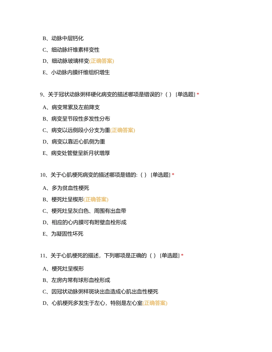 心血管系统疾病附有答案.docx_第3页