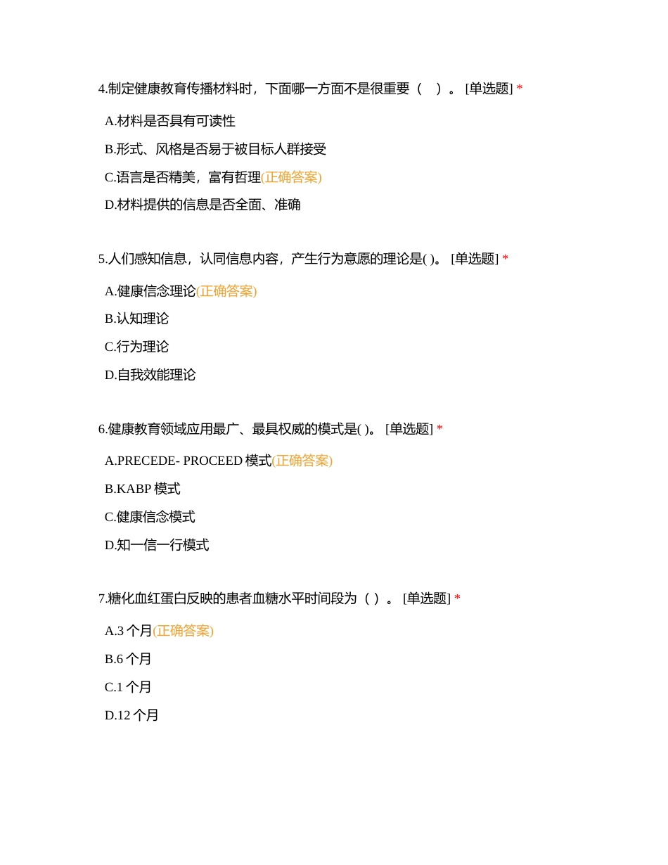 健康管理附有答案.docx_第2页