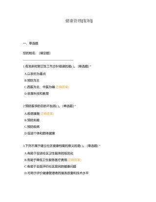 健康管理附有答案.docx