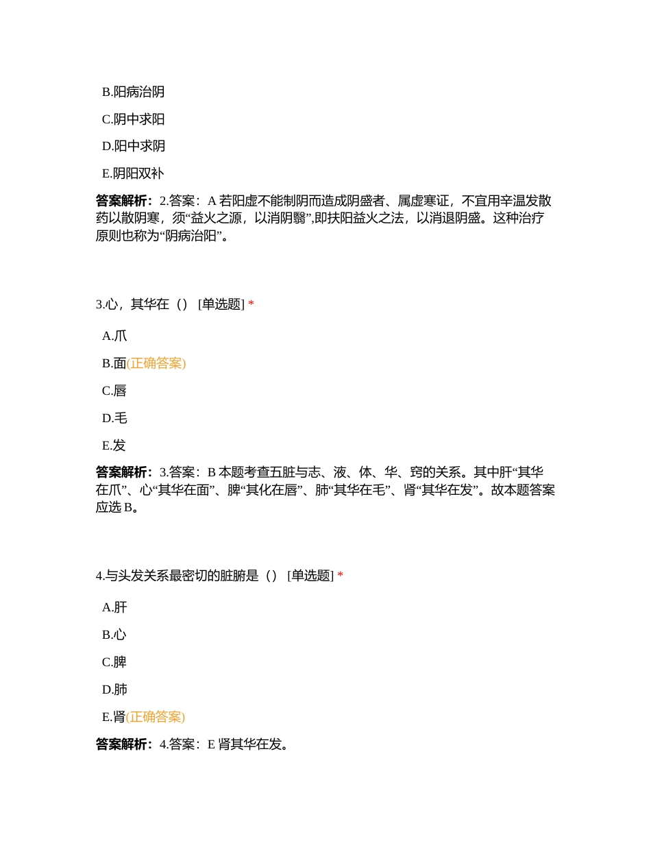 2023年执业中药师《中药学综合知识与技能》模拟试卷11附有答案.docx_第2页