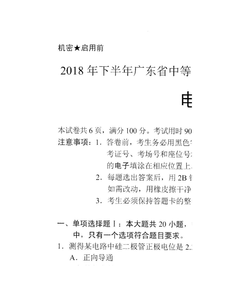 2018年6月电子证书考试试题附有答案.docx_第2页
