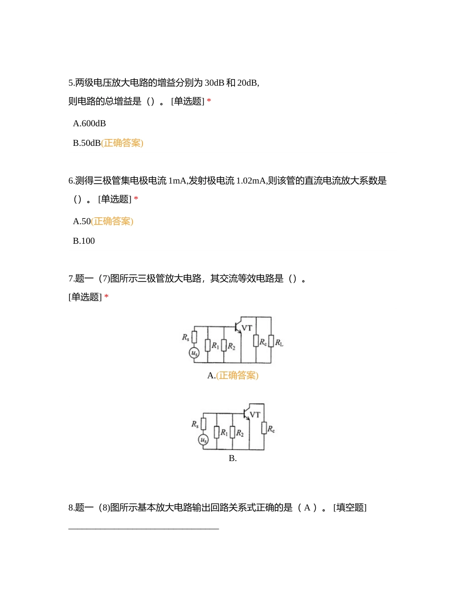 2018年6月电子证书考试试题附有答案.docx_第3页