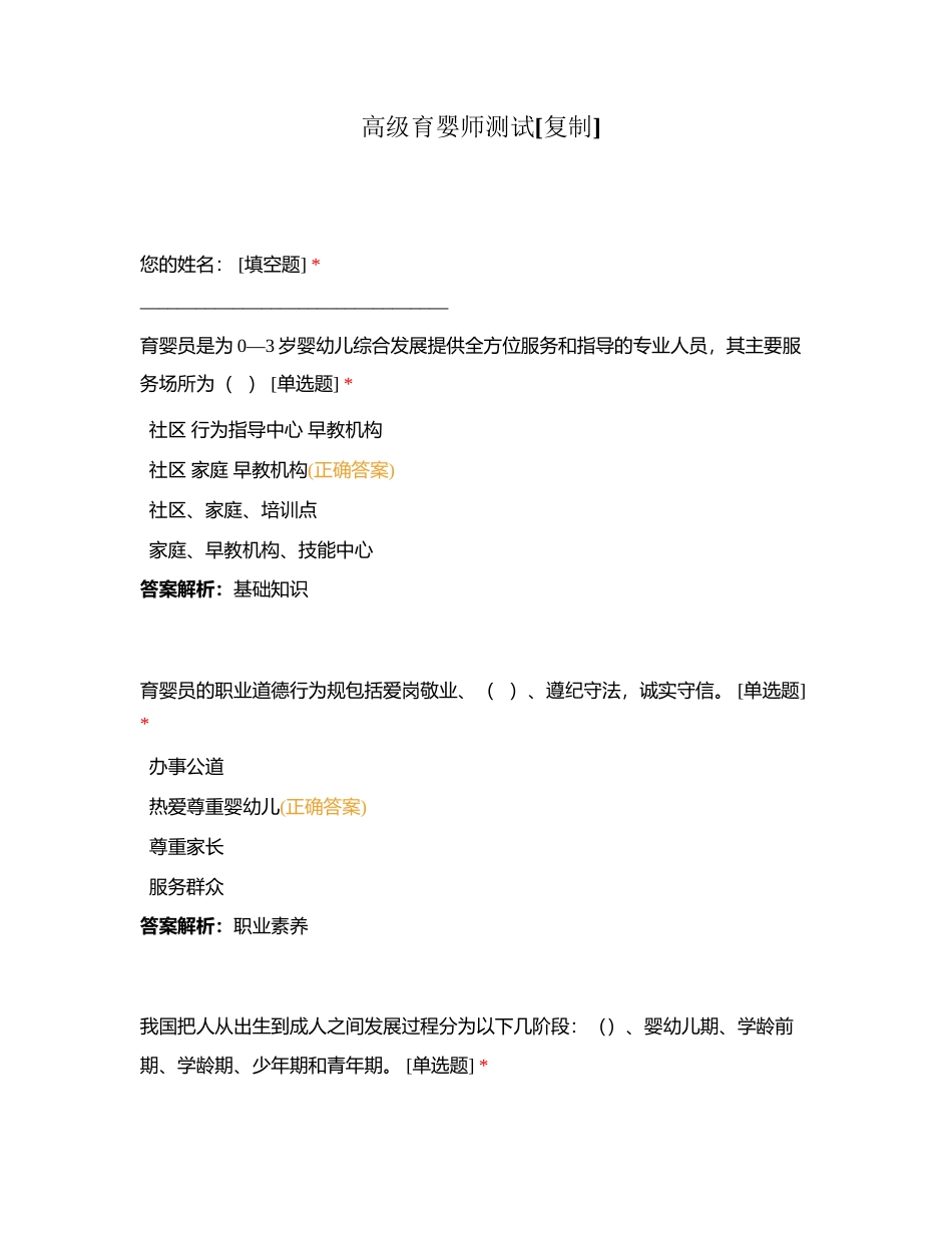 高级育婴师测试附有答案.docx_第1页