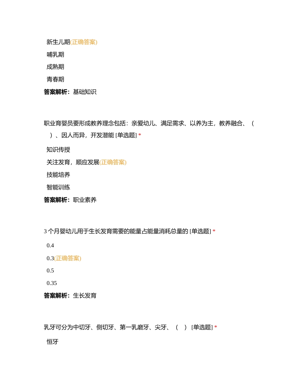 高级育婴师测试附有答案.docx_第2页