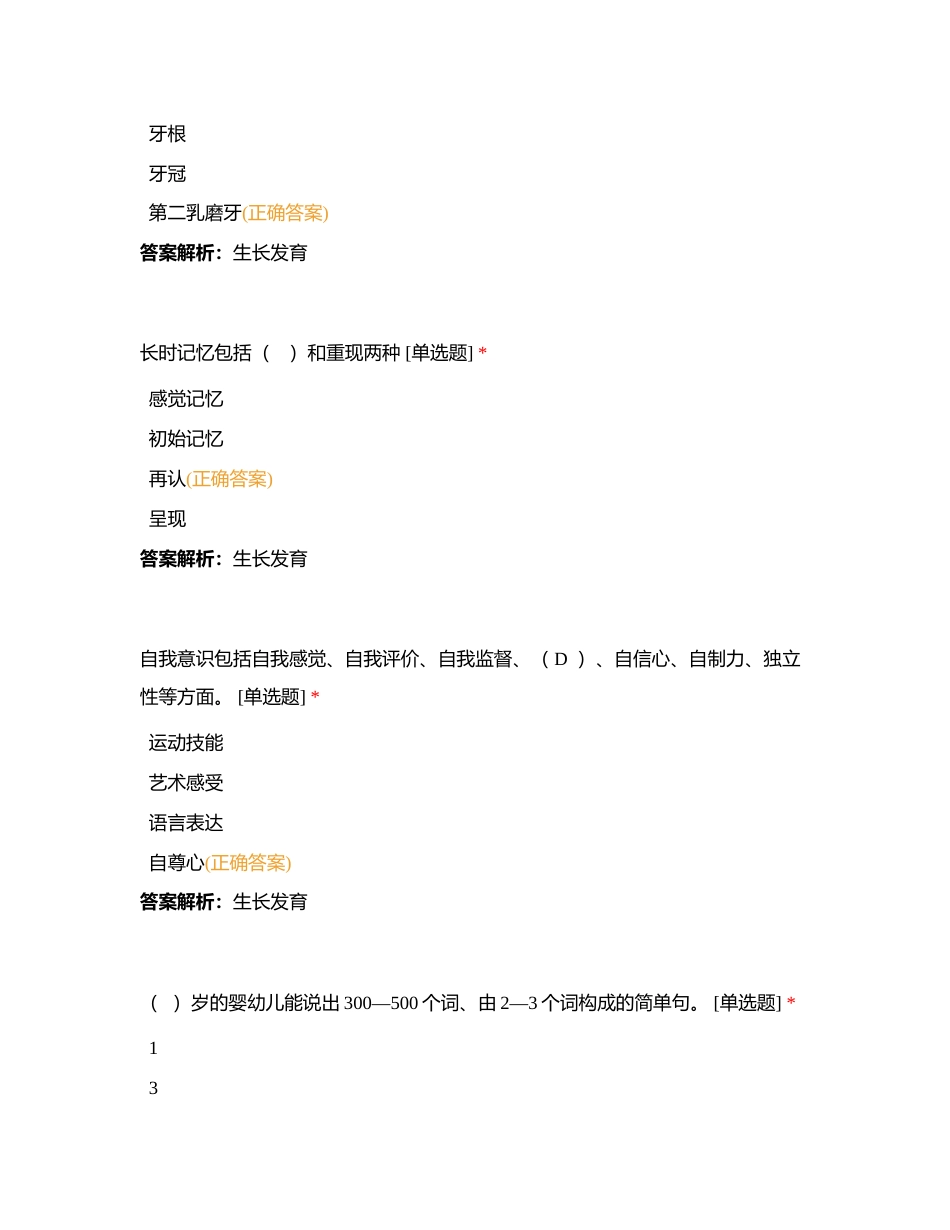 高级育婴师测试附有答案.docx_第3页