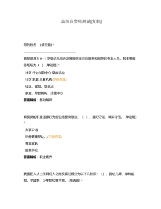 高级育婴师测试附有答案.docx