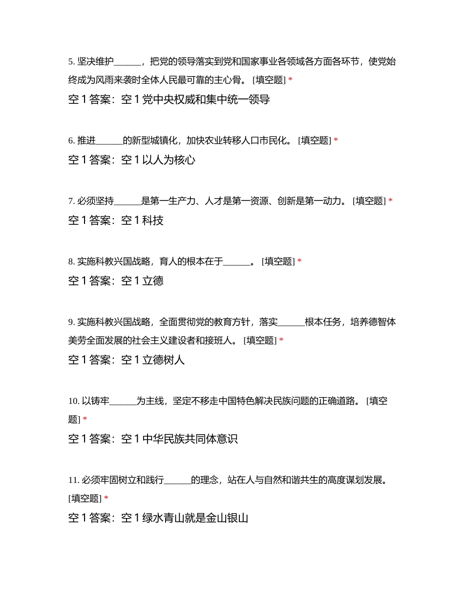 中共河南工业贸易职业学院委员会附有答案.docx_第2页