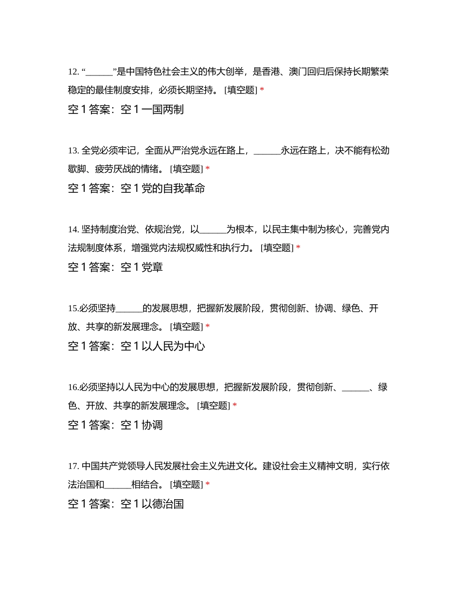 中共河南工业贸易职业学院委员会附有答案.docx_第3页