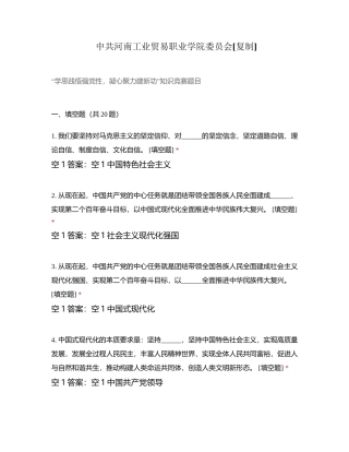 中共河南工业贸易职业学院委员会附有答案.docx
