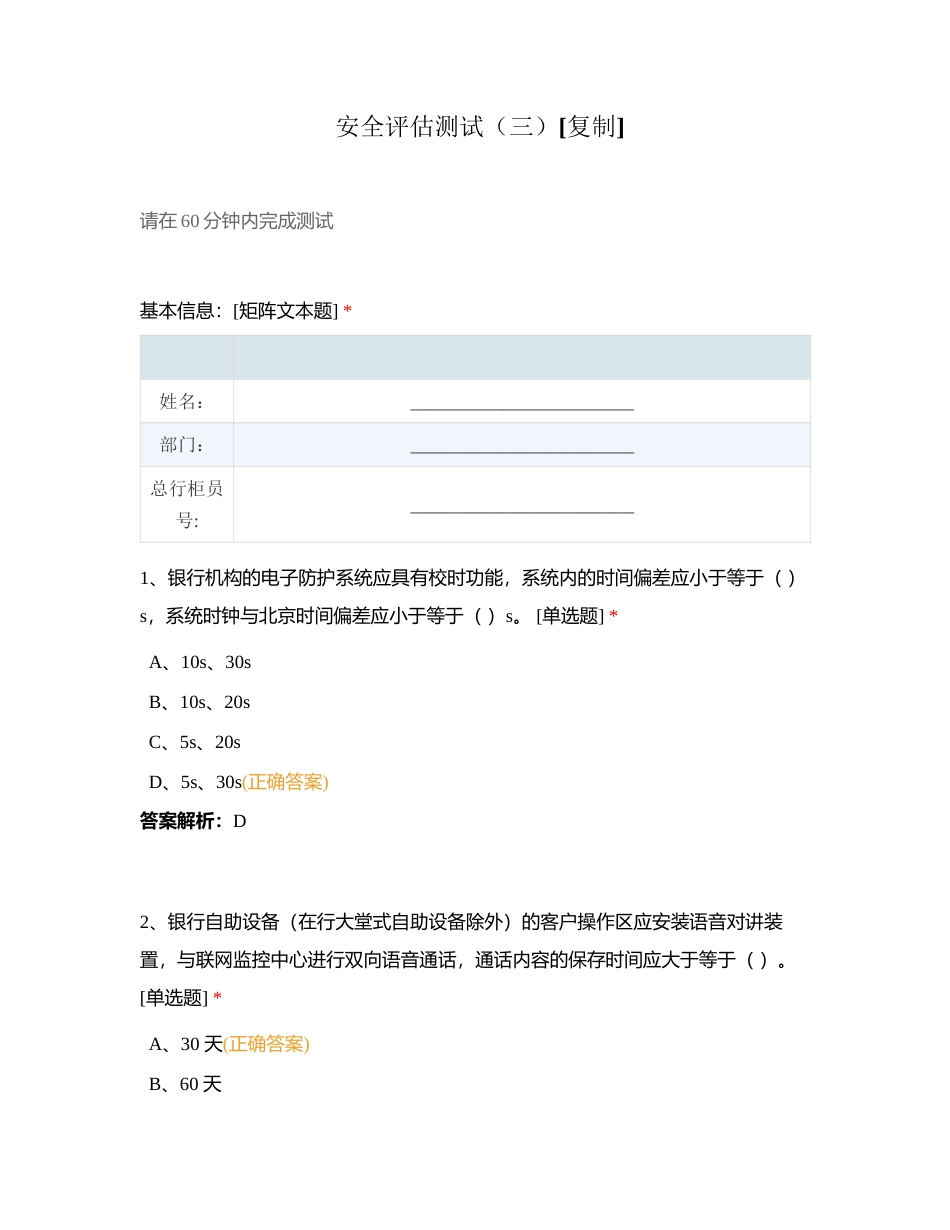 安全评估测试（三）附有答案.docx_第1页