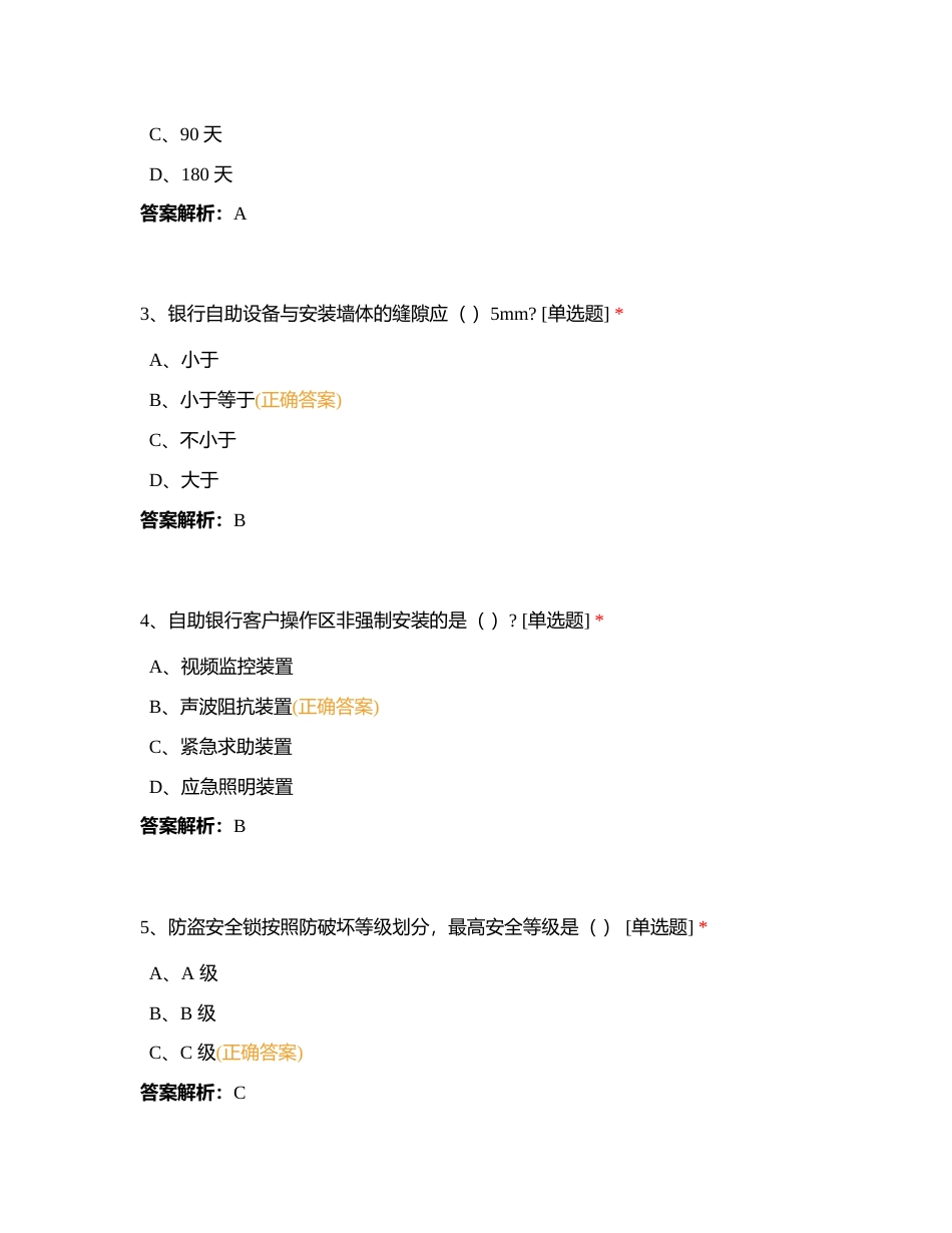 安全评估测试（三）附有答案.docx_第2页