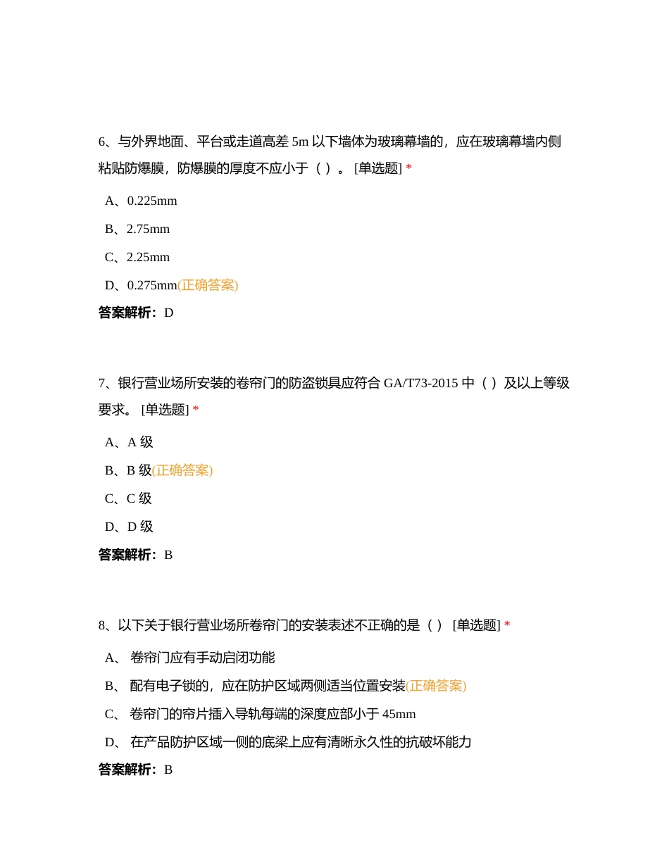 安全评估测试（三）附有答案.docx_第3页