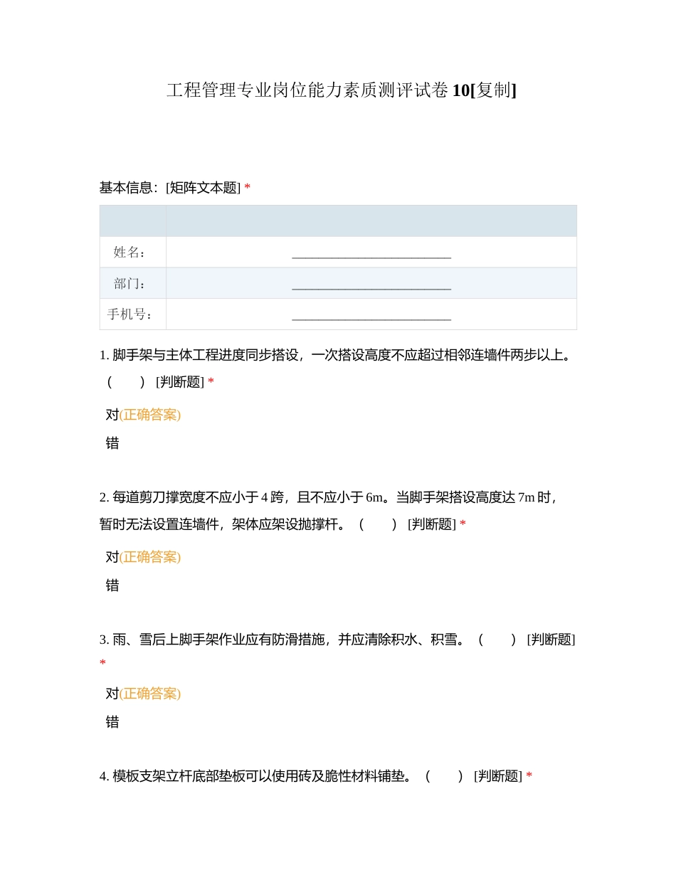 工程管理专业岗位能力素质测评试卷10附有答案.docx_第1页