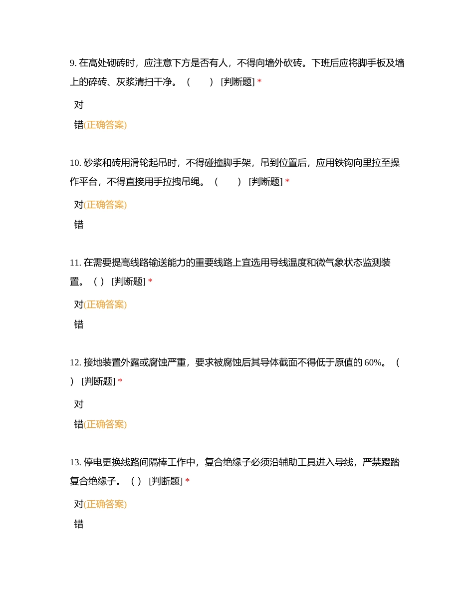 工程管理专业岗位能力素质测评试卷10附有答案.docx_第3页