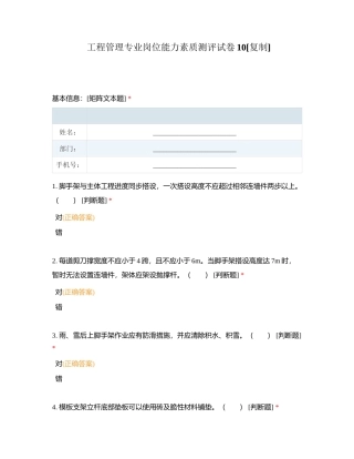 工程管理专业岗位能力素质测评试卷10附有答案.docx