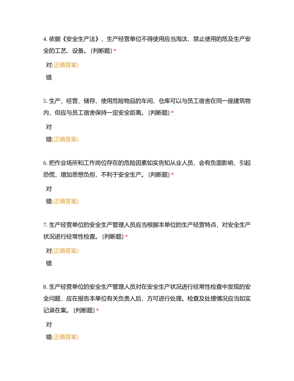 工程管理专业岗位能力素质测评试卷9附有答案.docx_第2页