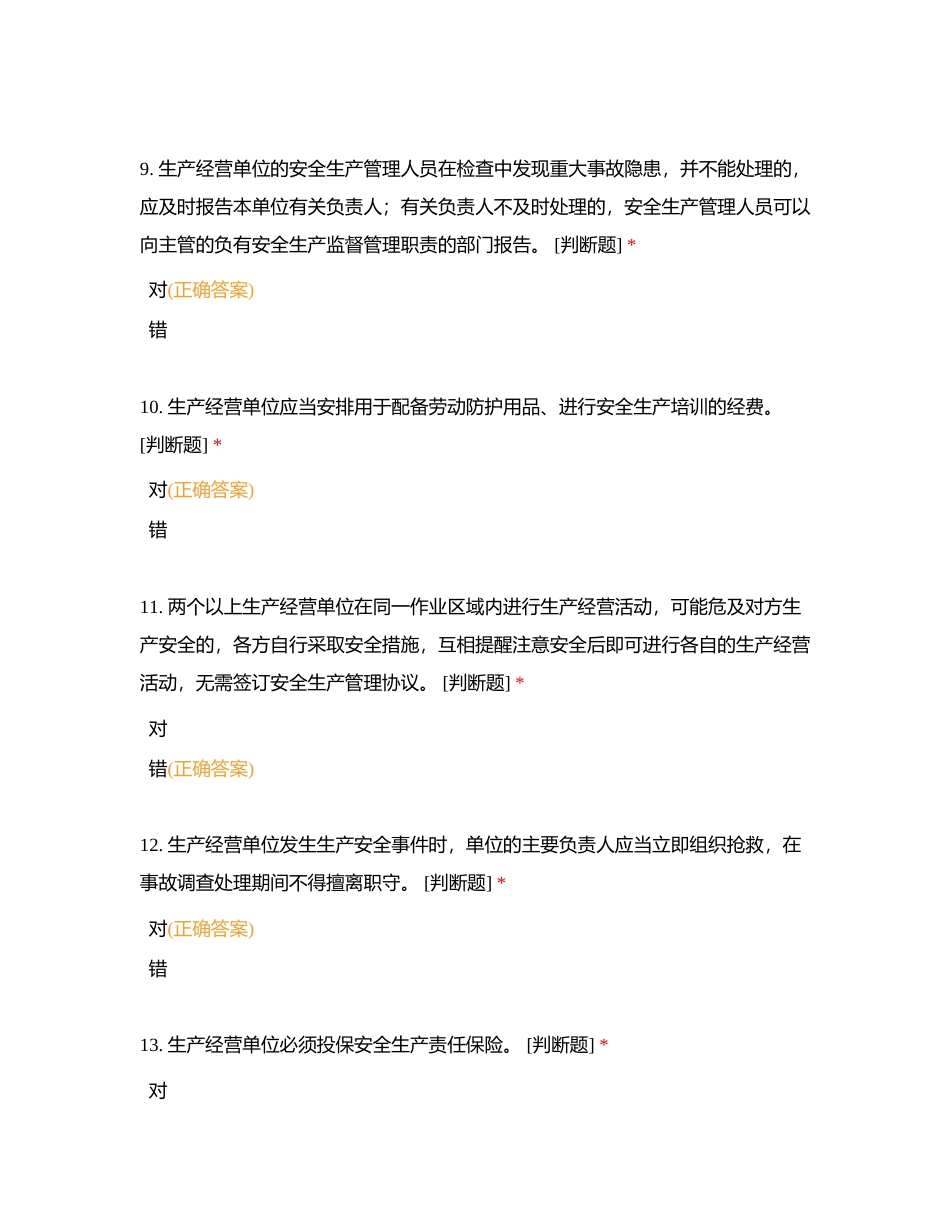 工程管理专业岗位能力素质测评试卷9附有答案.docx_第3页