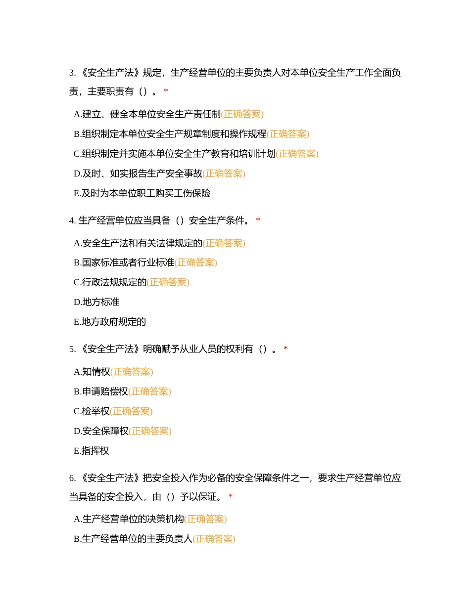 工程管理专业岗位能力素质测评试卷8附有答案.docx_第2页