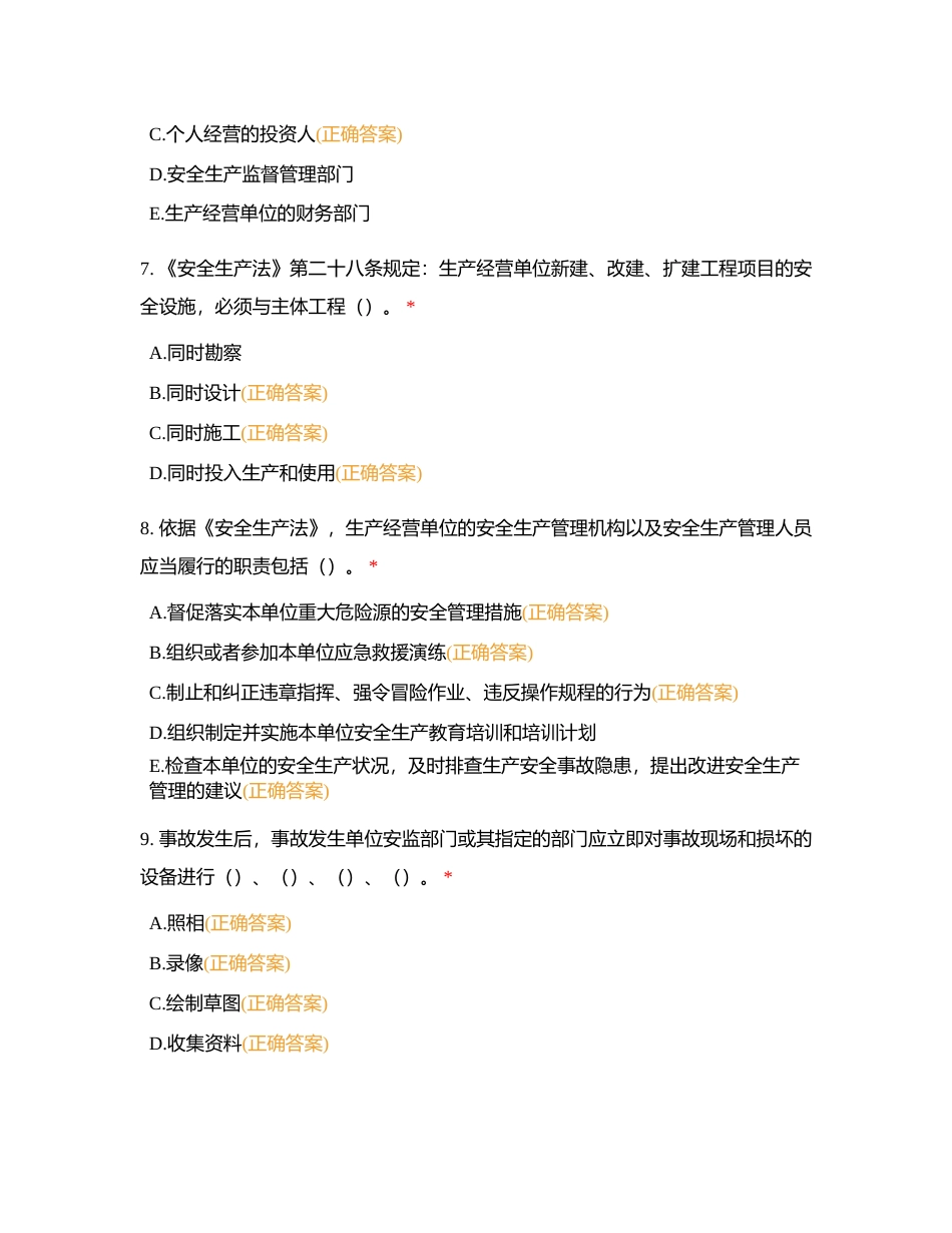 工程管理专业岗位能力素质测评试卷8附有答案.docx_第3页