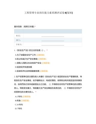 工程管理专业岗位能力素质测评试卷8附有答案.docx