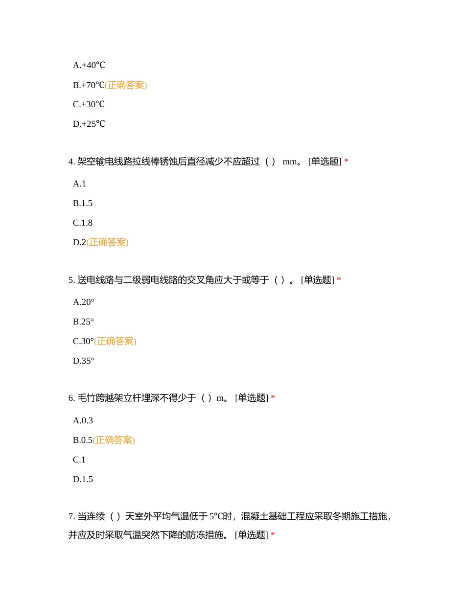 工程管理专业岗位能力素质测评试卷7附有答案.docx_第2页