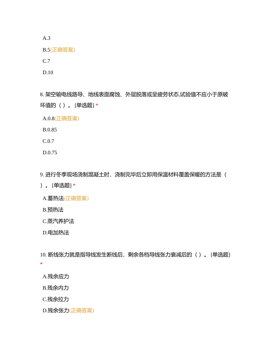 工程管理专业岗位能力素质测评试卷7附有答案.docx_第3页