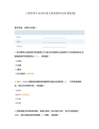 工程管理专业岗位能力素质测评试卷7附有答案.docx