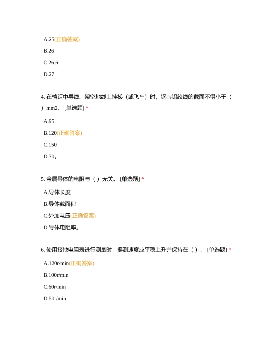 工程管理专业岗位能力素质测评试卷6附有答案.docx_第2页