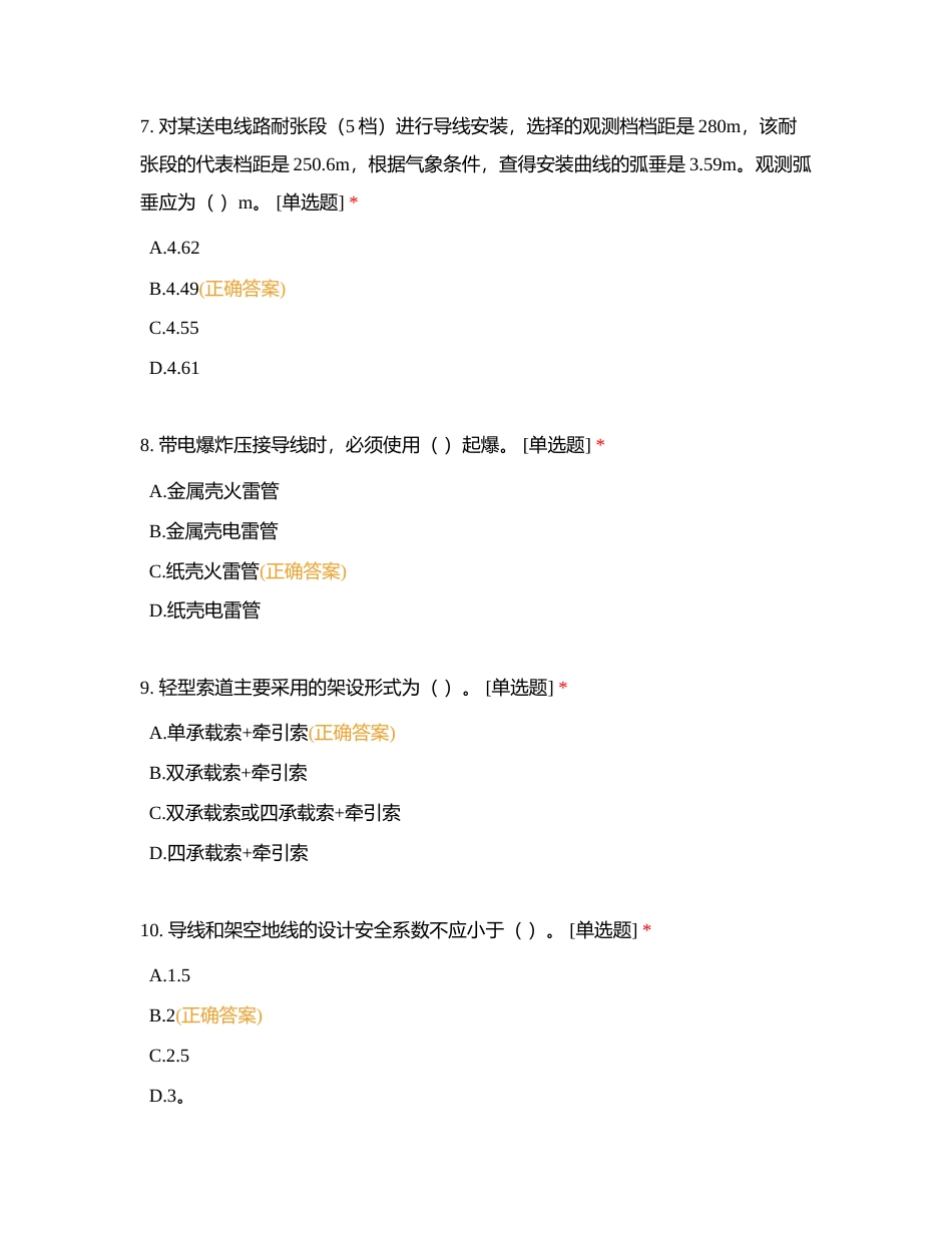 工程管理专业岗位能力素质测评试卷6附有答案.docx_第3页