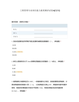 工程管理专业岗位能力素质测评试卷6附有答案.docx