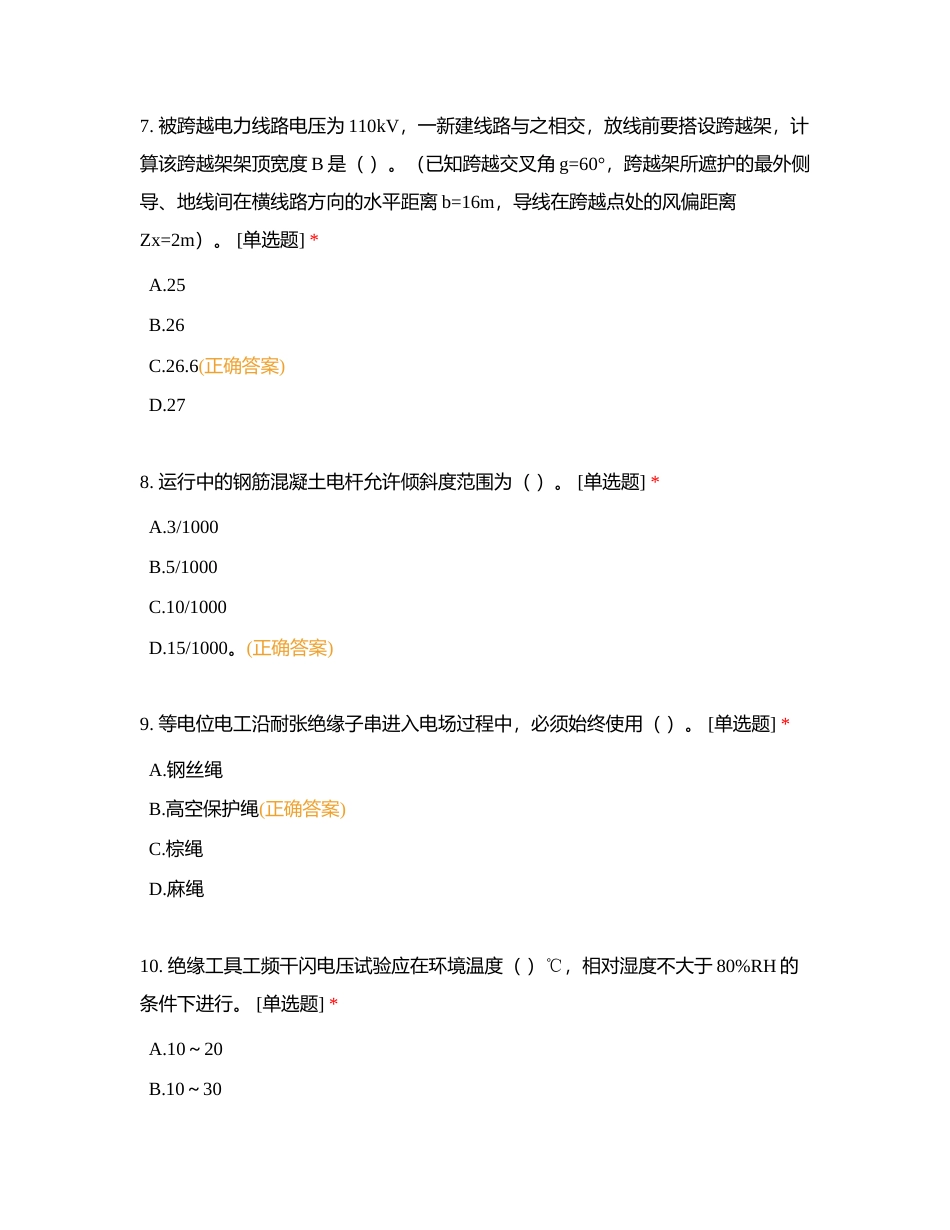 工程管理专业岗位能力素质测评试卷5附有答案.docx_第3页
