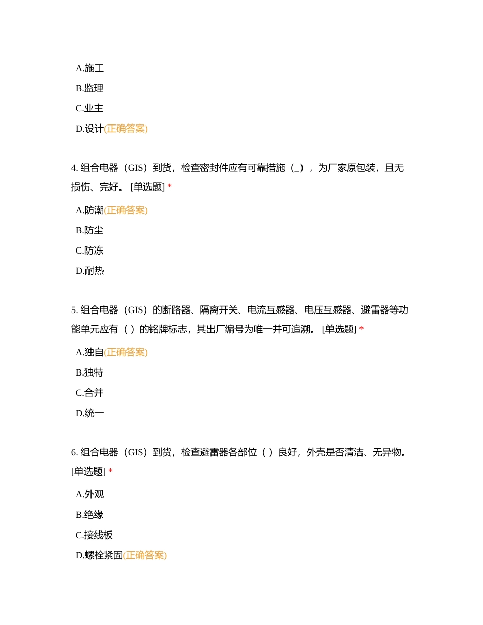 工程管理专业岗位能力素质测评试卷4附有答案.docx_第2页