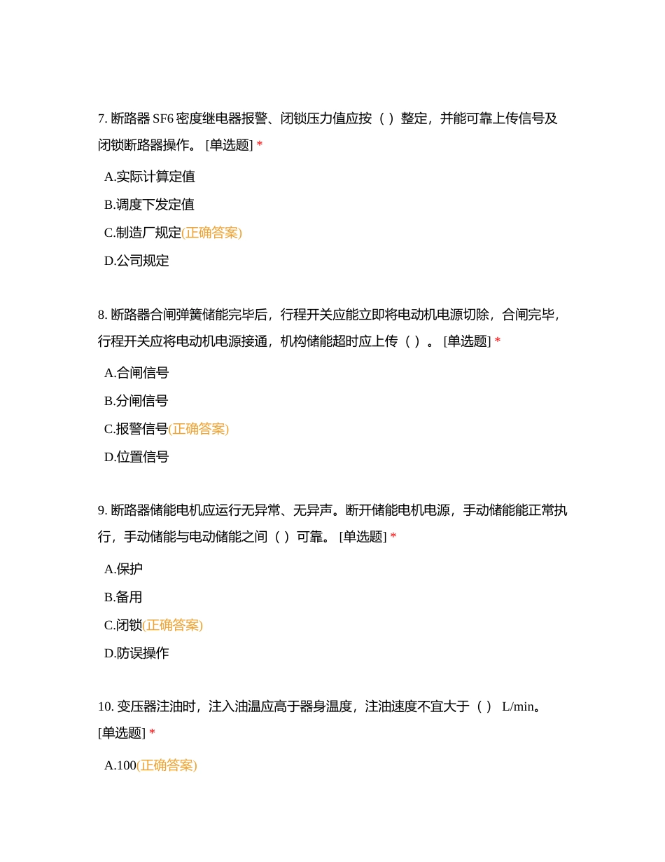 工程管理专业岗位能力素质测评试卷4附有答案.docx_第3页