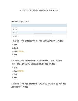 工程管理专业岗位能力素质测评试卷4附有答案.docx