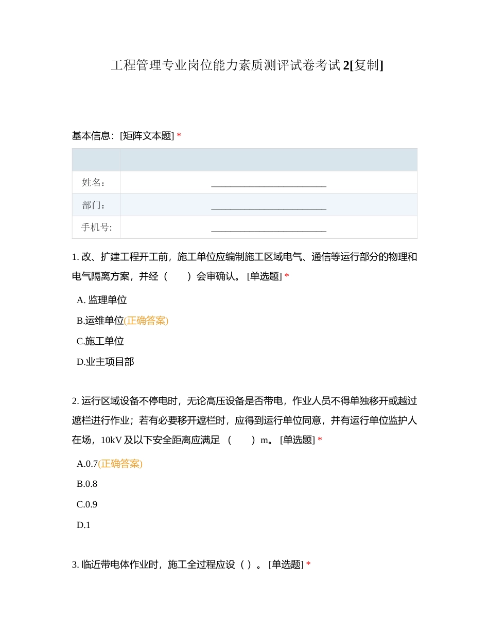 工程管理专业岗位能力素质测评试卷考试2附有答案.docx_第1页
