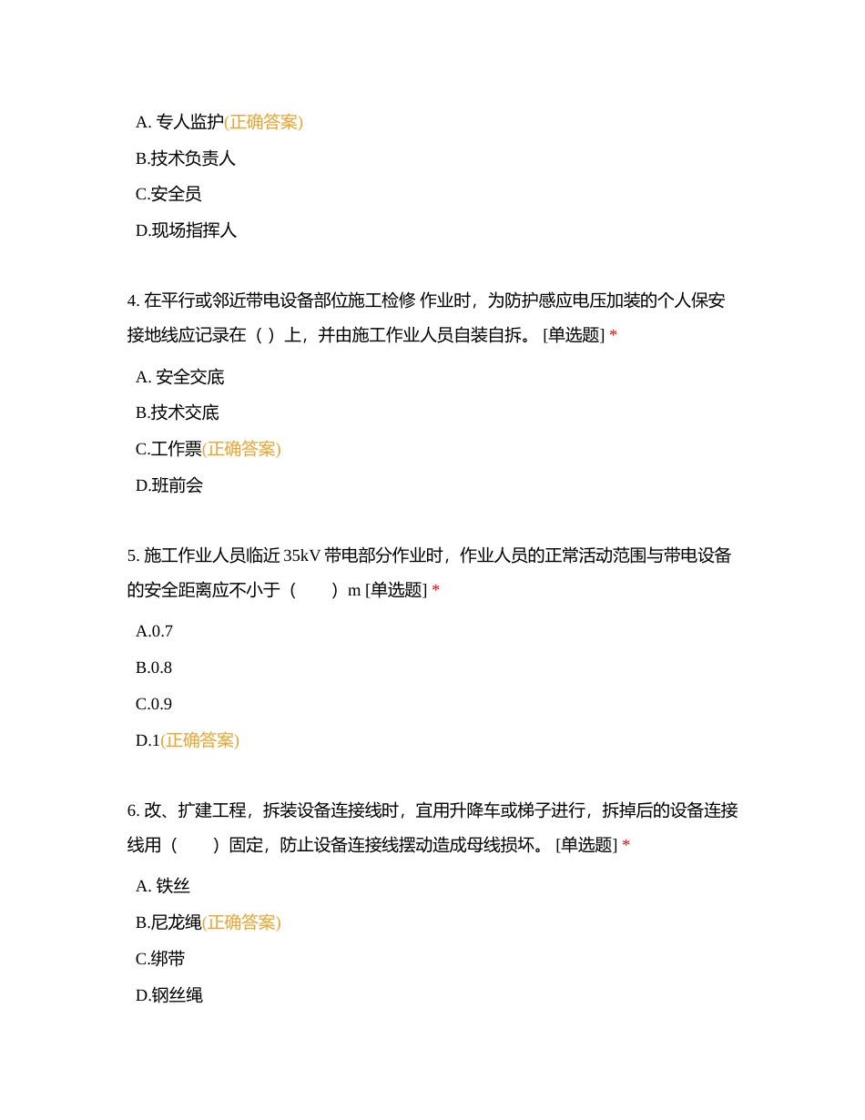 工程管理专业岗位能力素质测评试卷考试2附有答案.docx_第2页