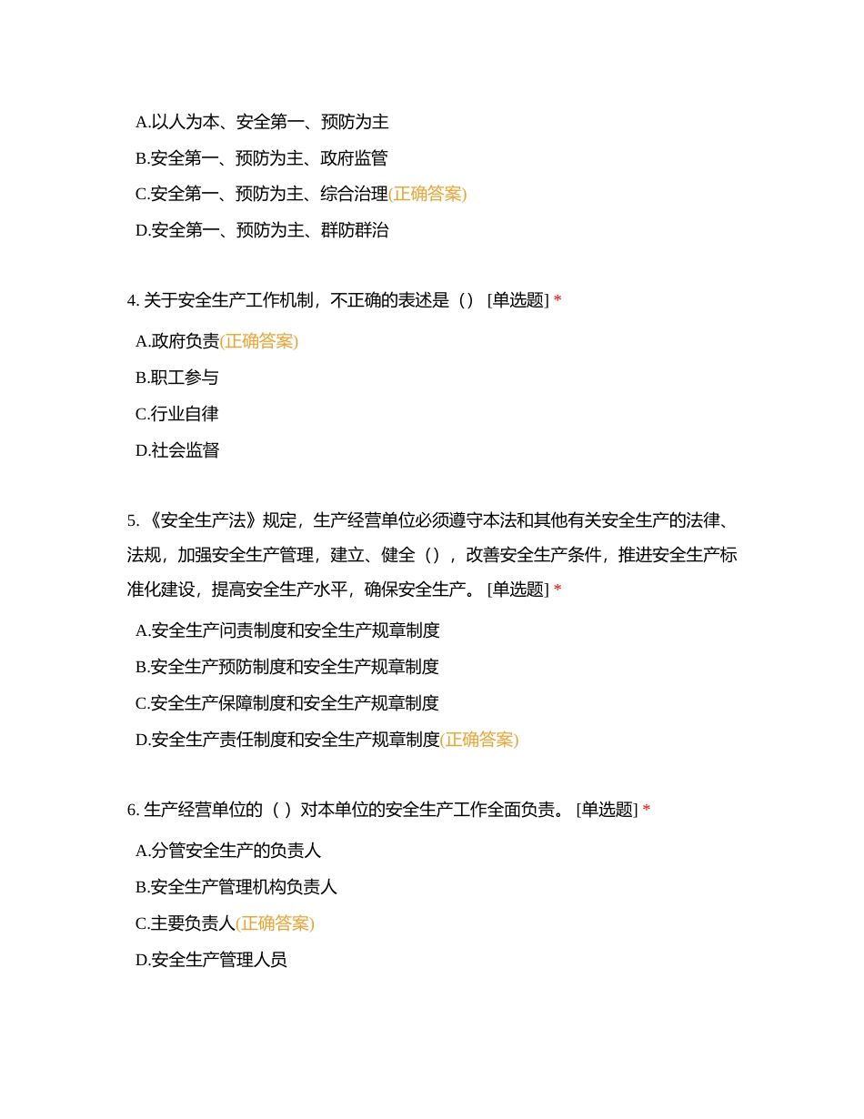 工程管理专业岗位能力素质测评试卷1附有答案.docx_第2页