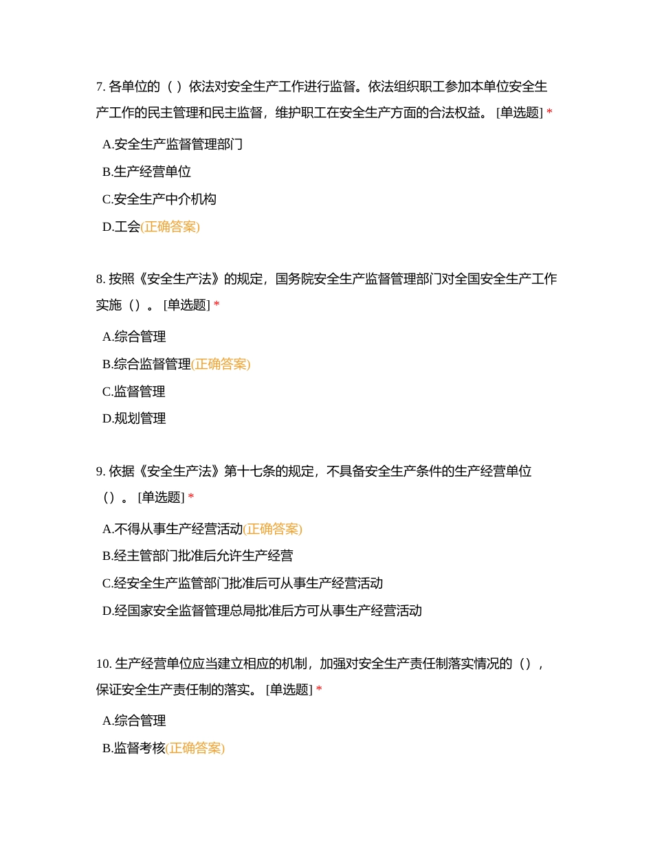 工程管理专业岗位能力素质测评试卷1附有答案.docx_第3页