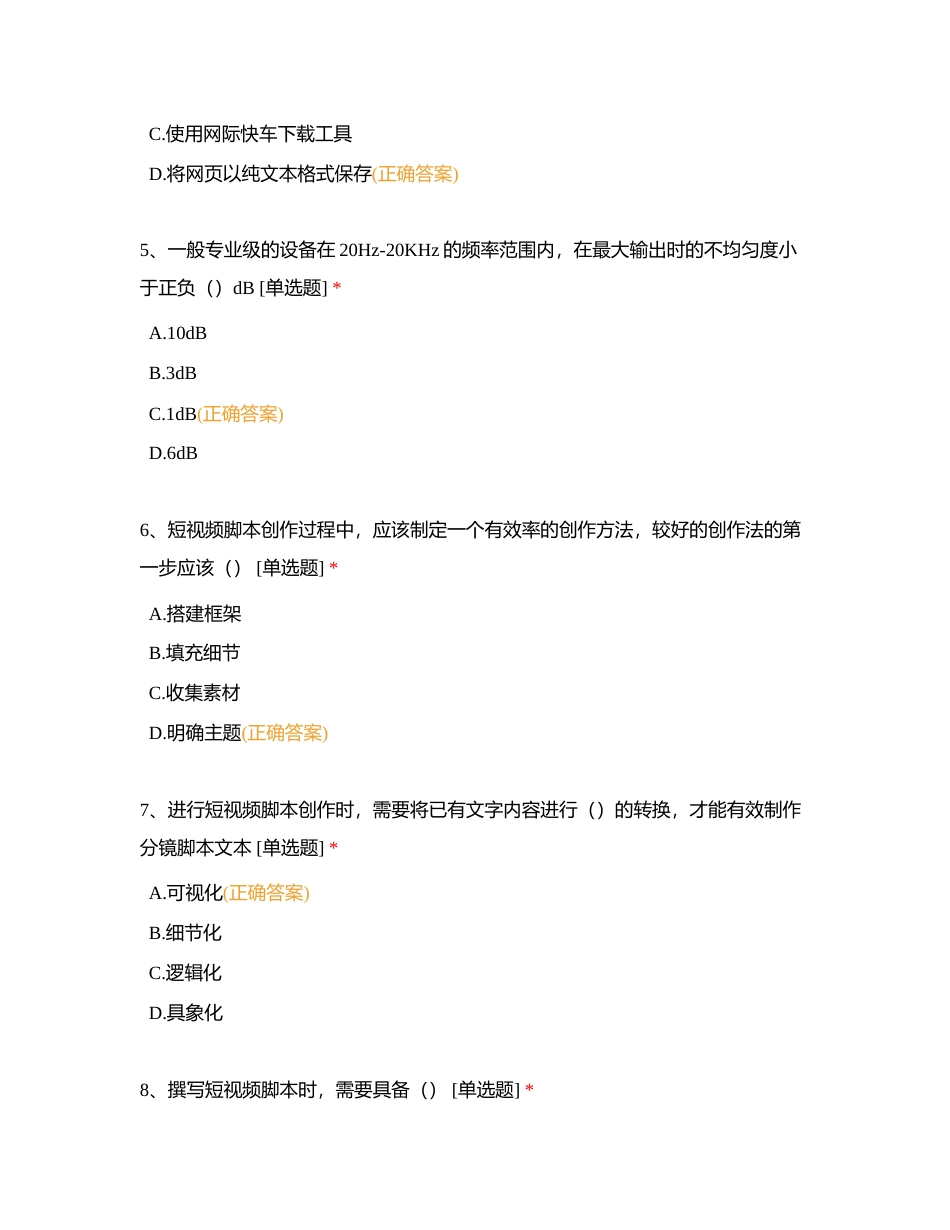 新媒体编辑理论知识附有答案.docx_第2页