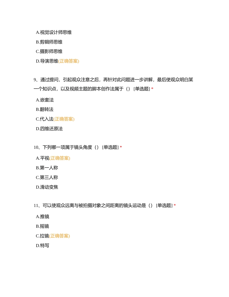 新媒体编辑理论知识附有答案.docx_第3页