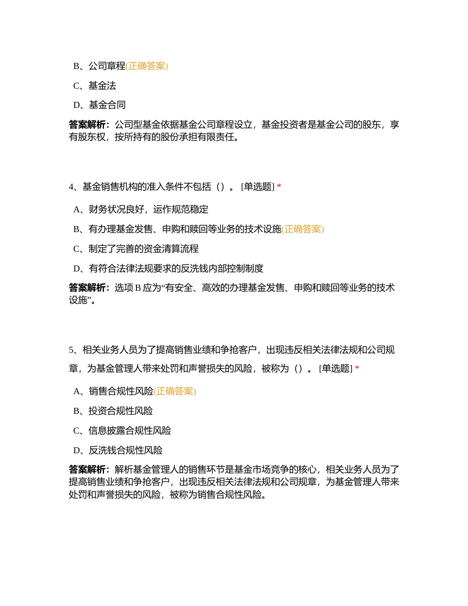 科目一押题二附有答案.docx_第2页