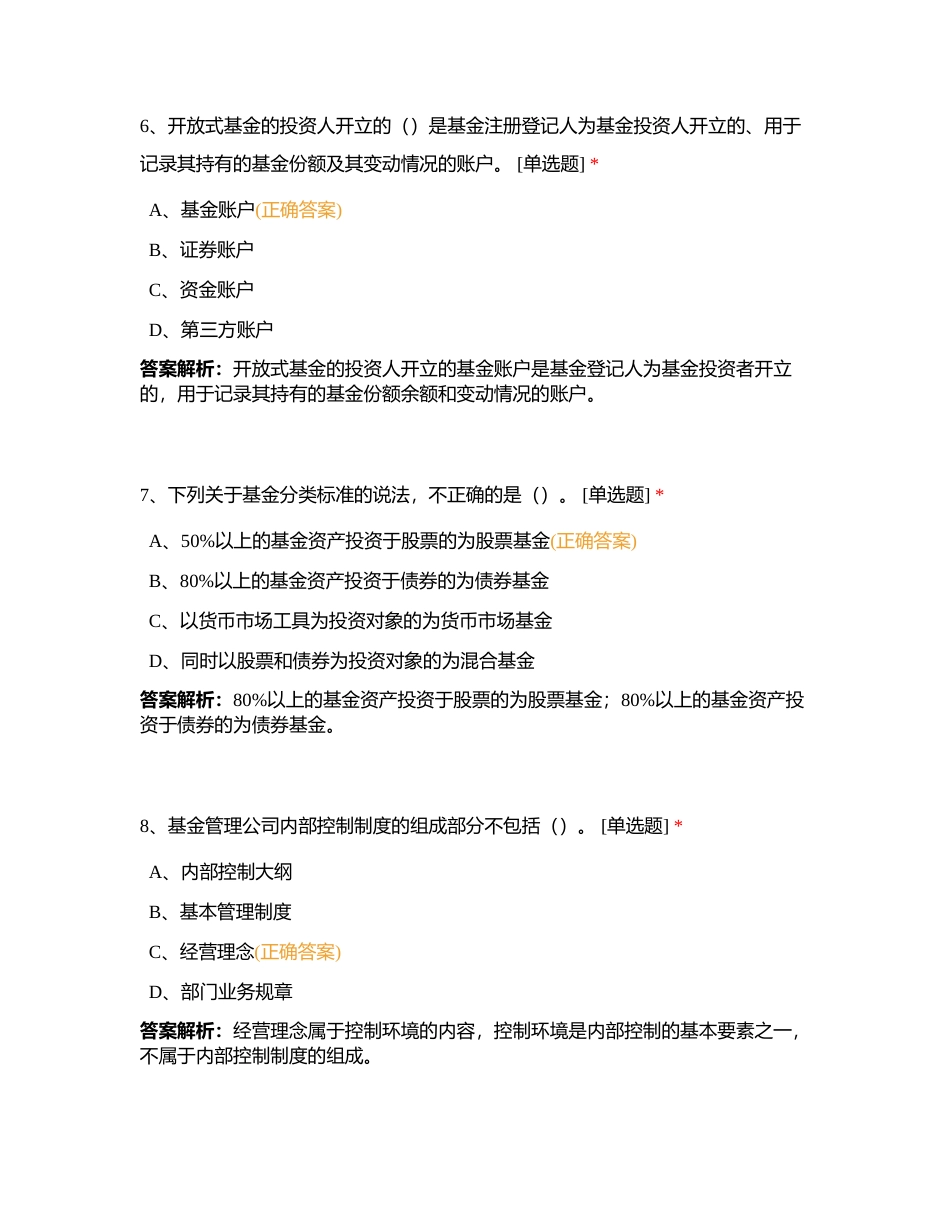 科目一押题二附有答案.docx_第3页