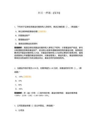 科目一押题二附有答案.docx
